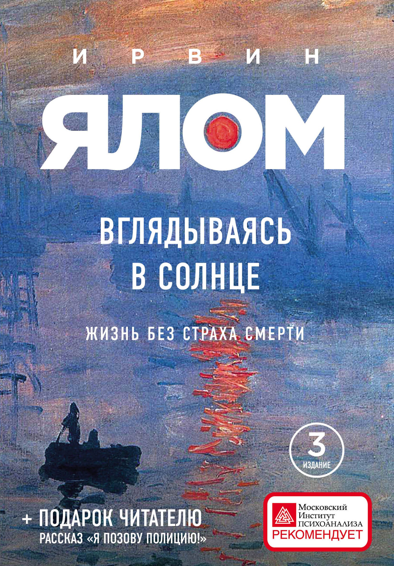 

Вглядываясь в солнце. Жизнь без страха смерти