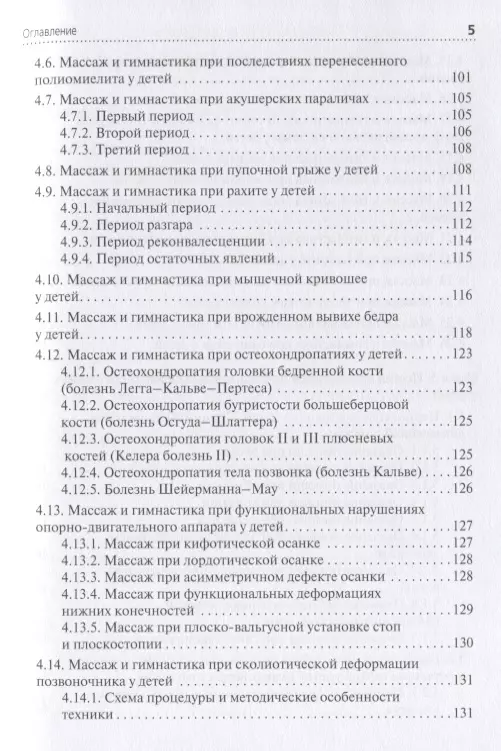 Михаил Еремушкин: Медицинский массаж. Базовый курс. Классическая техника массажа. Учебное пособие