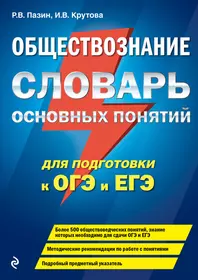 ЕГЭ. Обществознание. Универсальный справочник (Ольга Кишенкова) - купить  книгу с доставкой в интернет-магазине «Читай-город». ISBN: 978-5-04-095488-9