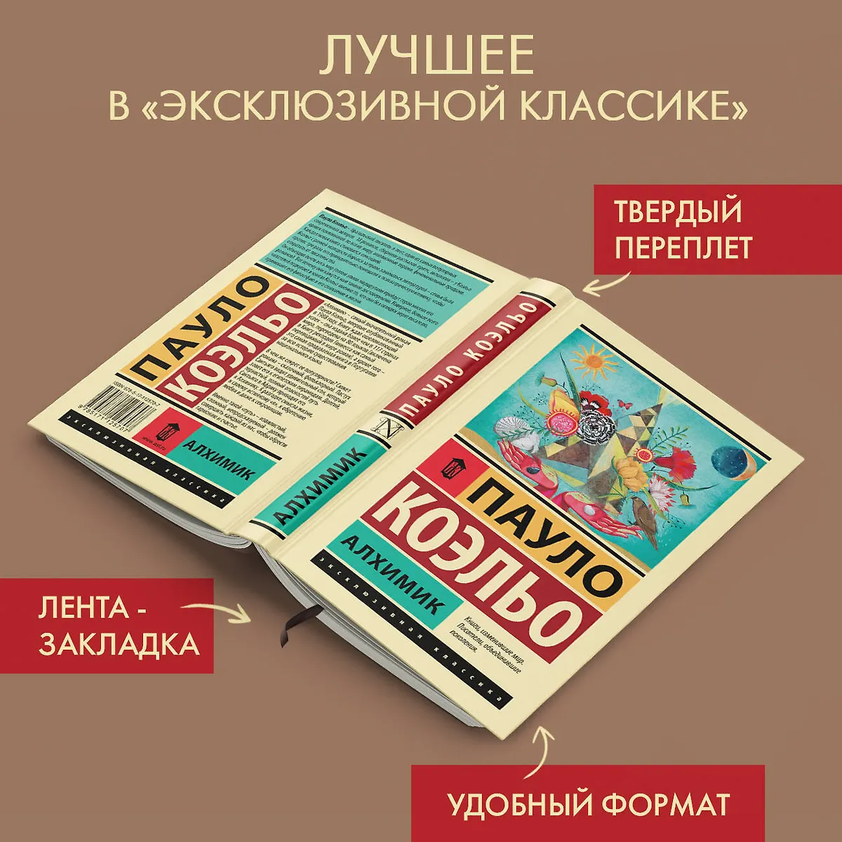 Алхимик (Пауло Коэльо) - купить книгу с доставкой в интернет-магазине ...