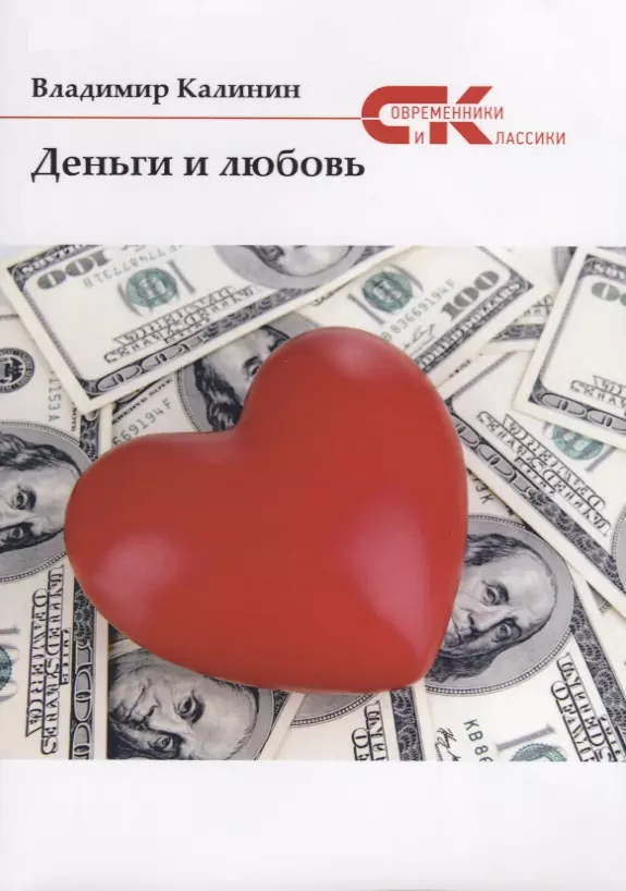 Деньги и любовь любовь и деньги