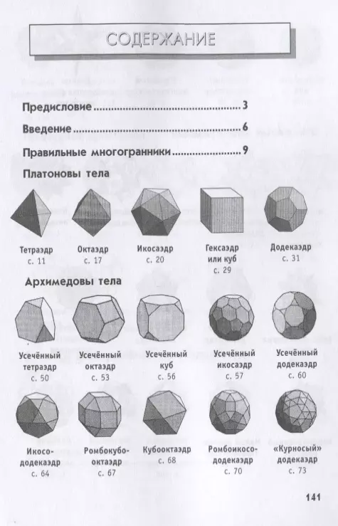 Модели многогранников