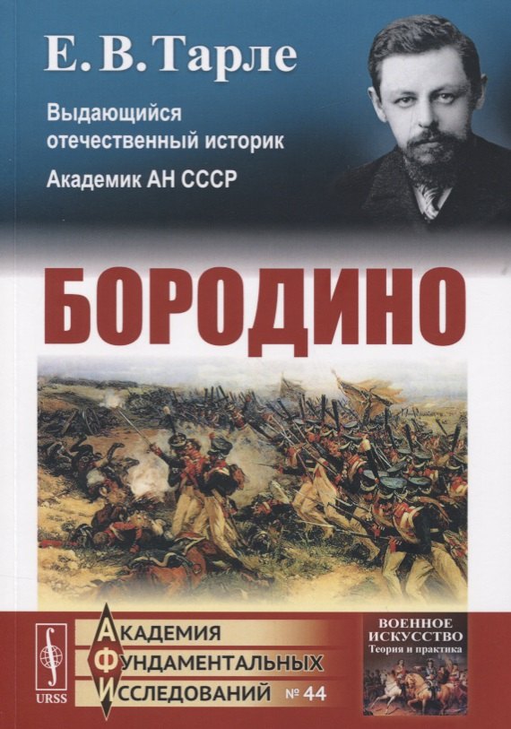 

Бородино