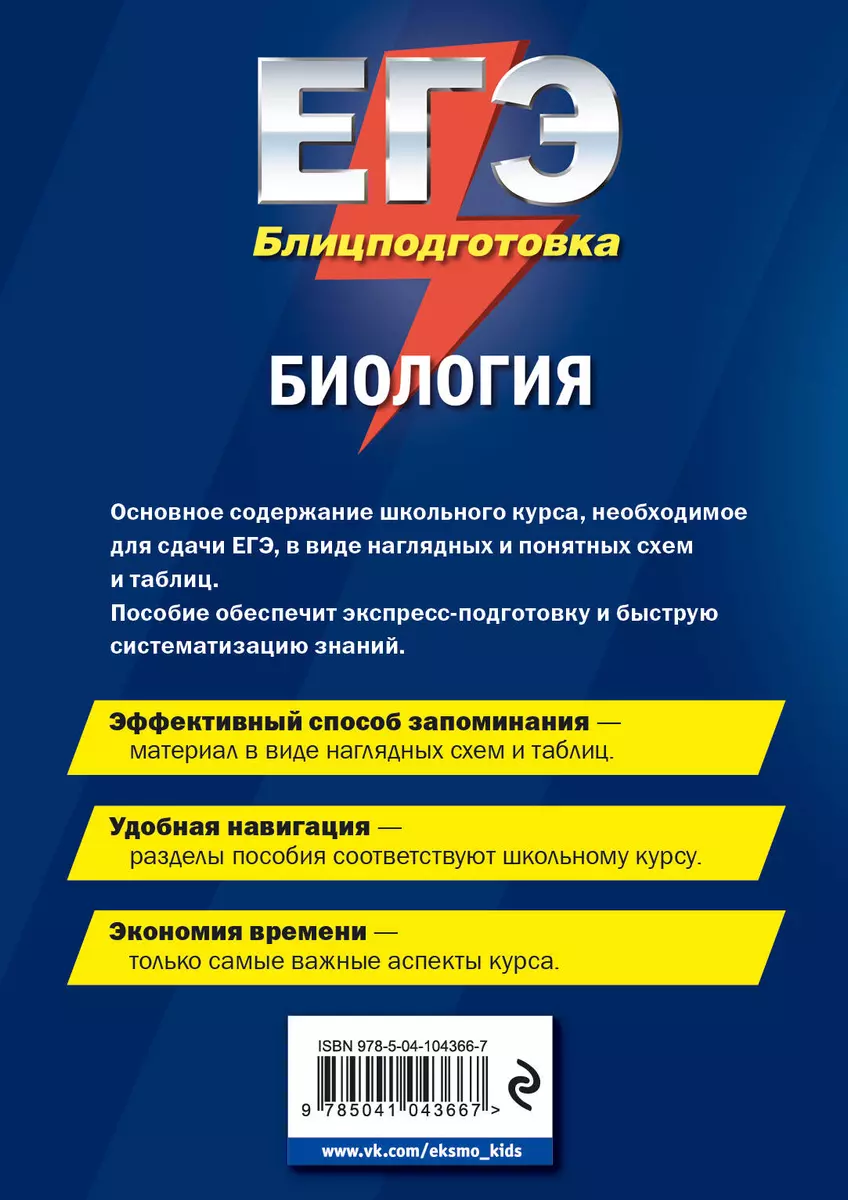 Владимир Шахович: Общая биология. Блок-схемы, таблицы, рисунки: Учебное пособие