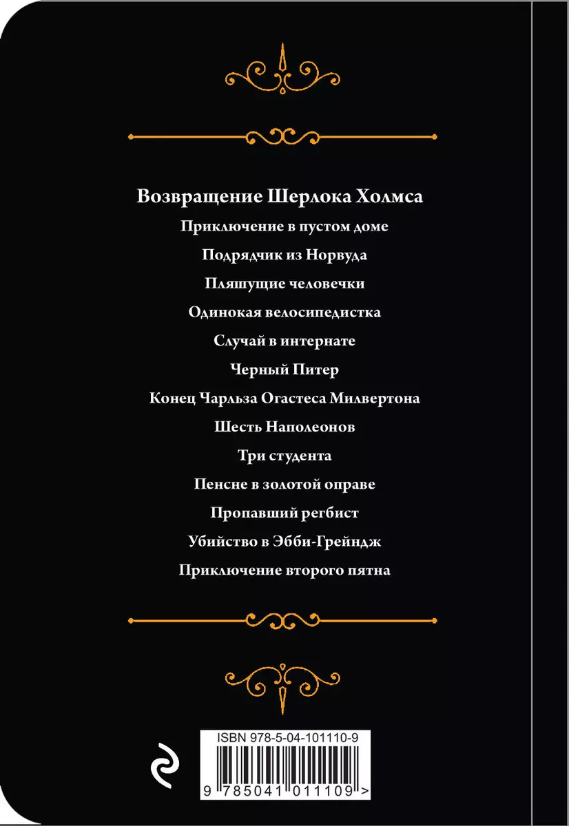 Приключения Шерлока Холмса. Том III (Артур Дойл) - купить книгу с доставкой  в интернет-магазине «Читай-город». ISBN: 978-5-04-101110-9