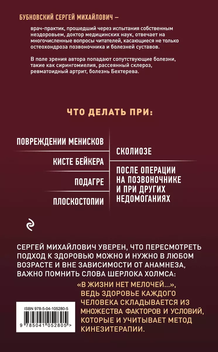 1000 ответов на вопросы, как вернуть здоровье (Сергей Бубновский) - купить  книгу с доставкой в интернет-магазине «Читай-город». ISBN: 978-5-04-105280-5