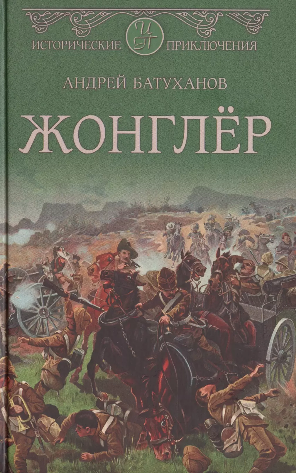 Батуханов Андрей Борисович Жонглер