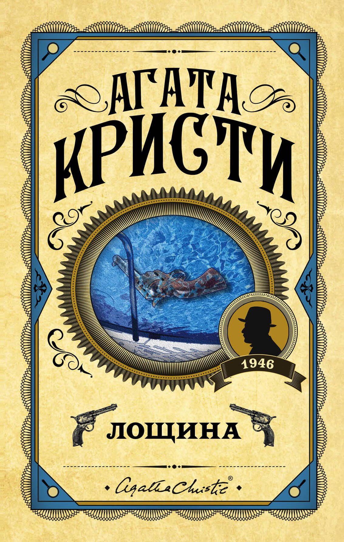 

Лощина