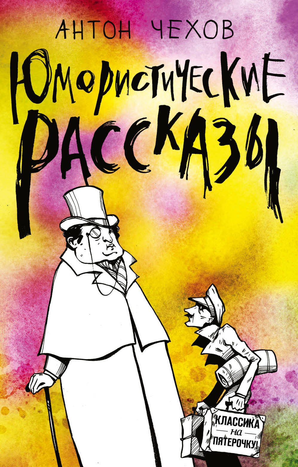 

Юмористические рассказы