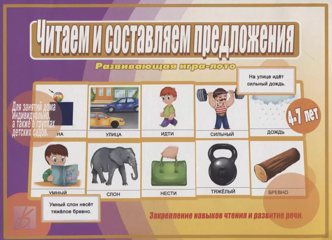 None «Читаем и составляем предложения». Развивающая игра-лото (4-7 лет)