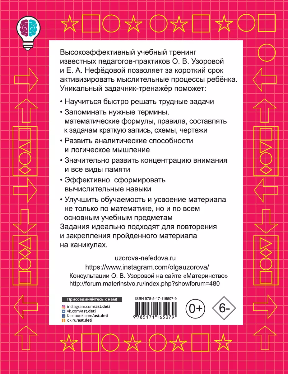 Учимся решать трудные задачи по математике 4 класс - купить книгу с  доставкой в интернет-магазине «Читай-город». ISBN: 978-5-17-116507-9