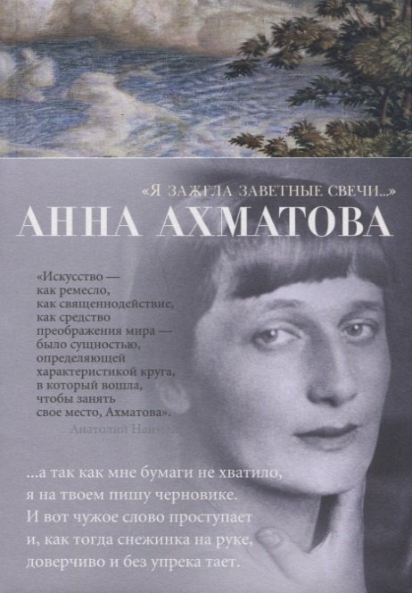 

"Я зажгла заветные свечи..."