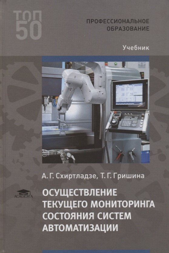 Автоматика книга