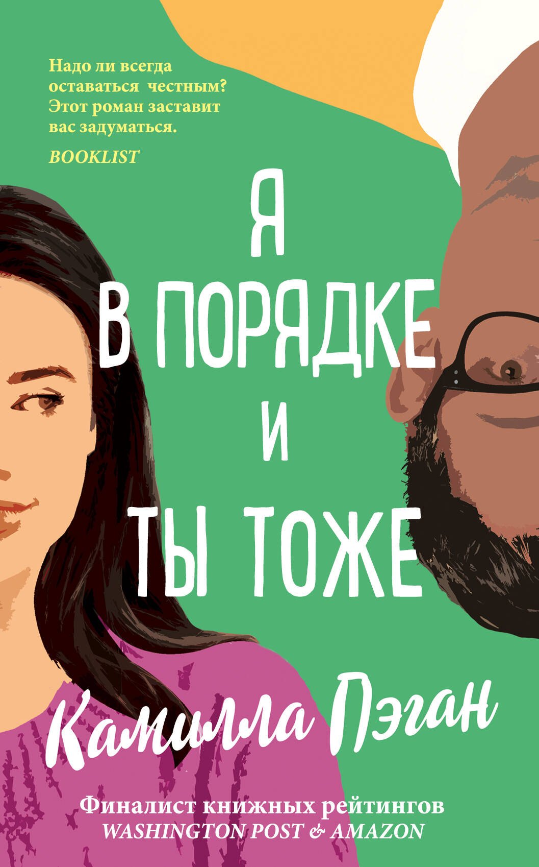 

Я в порядке и ты тоже