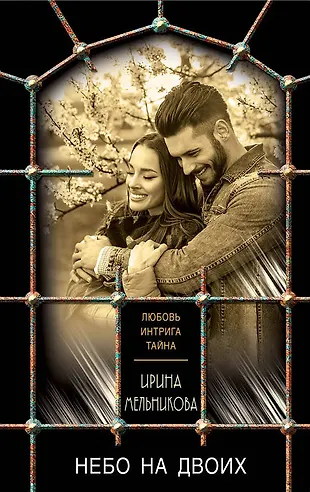 Love is одно сердце на двоих. Одно сердце на двоих. Любовь это одно сердце на двоих. Короткие любовные романы. Одна любовь на двоих читать.