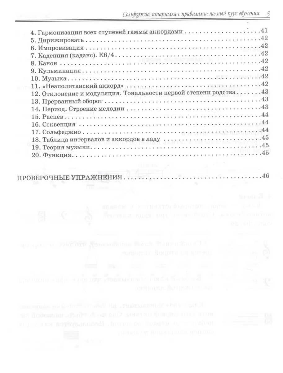 Сольфеджио. Шпаргалка с правилами: полный курс (Ирина Волкова) - купить  книгу с доставкой в интернет-магазине «Читай-город». ISBN: 979-0-66-003873-4