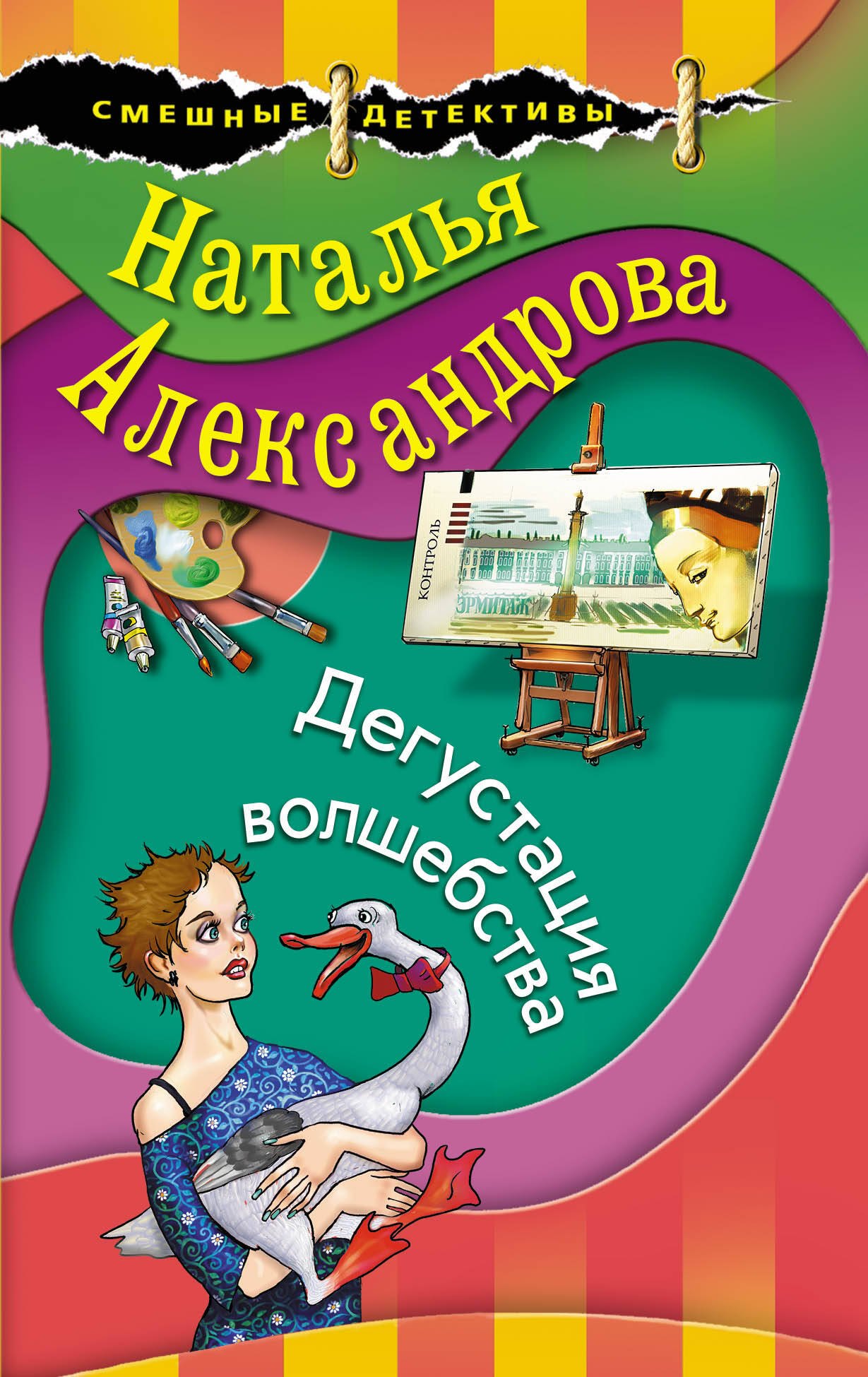 

Дегустация волшебства