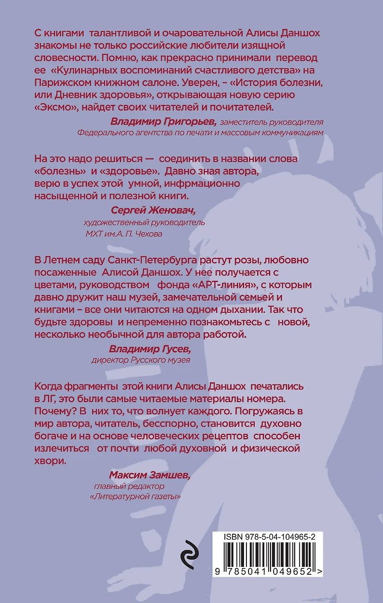 История болезни или Дневник здоровья. Воспоминания о здоровье