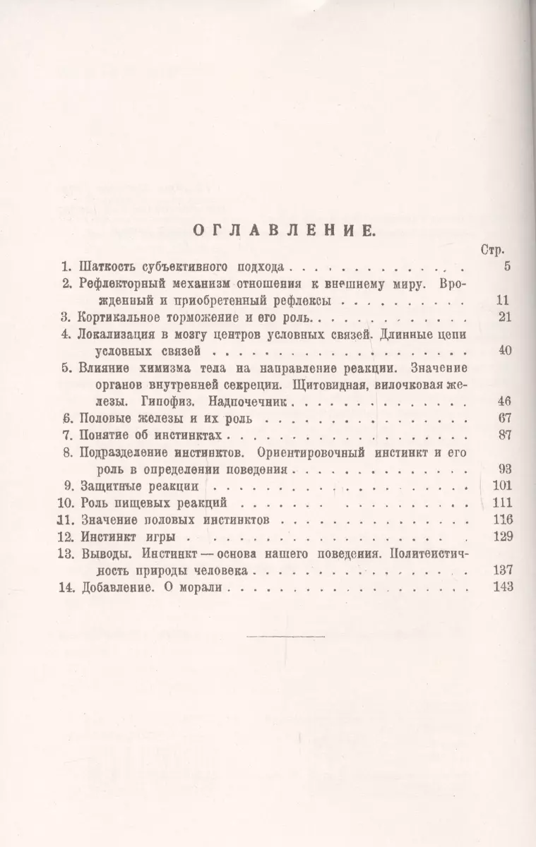 Основы поведения человека: Анализ поведения человека с точки зрения  физиологии центральной нервной системы и внутренней секреции - купить книгу  с доставкой в интернет-магазине «Читай-город». ISBN: 978-5-97-106880-8