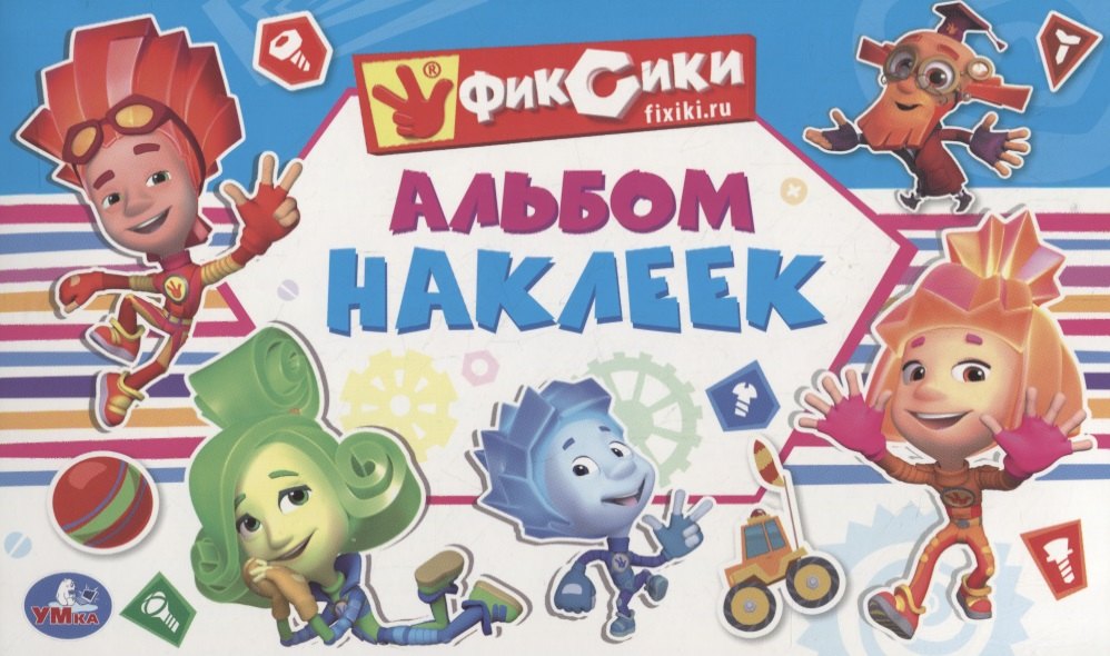 

Фиксики (Альбом наклеек малый формат).