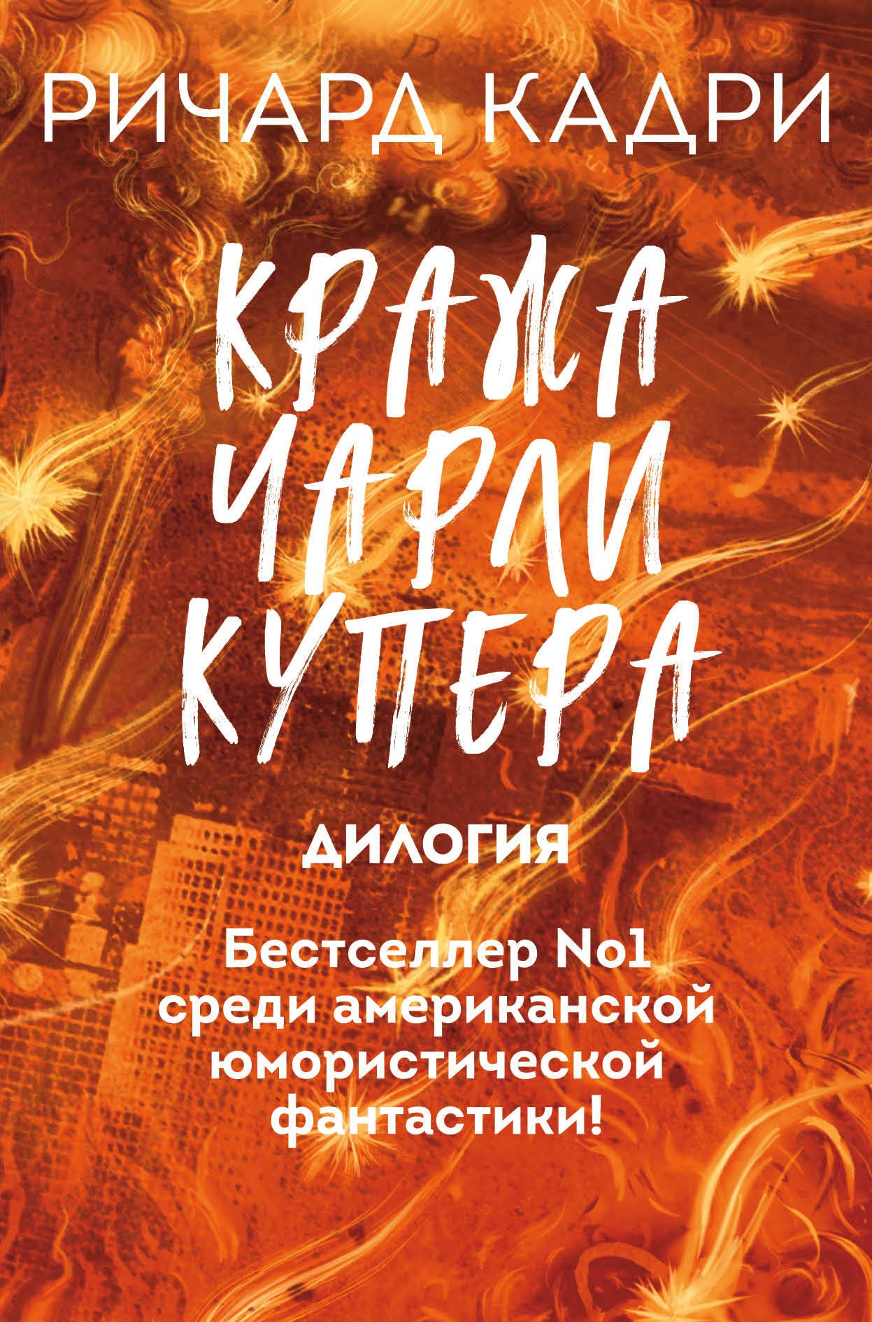 

Кража Чарли Купера (комплект из 2 книг)