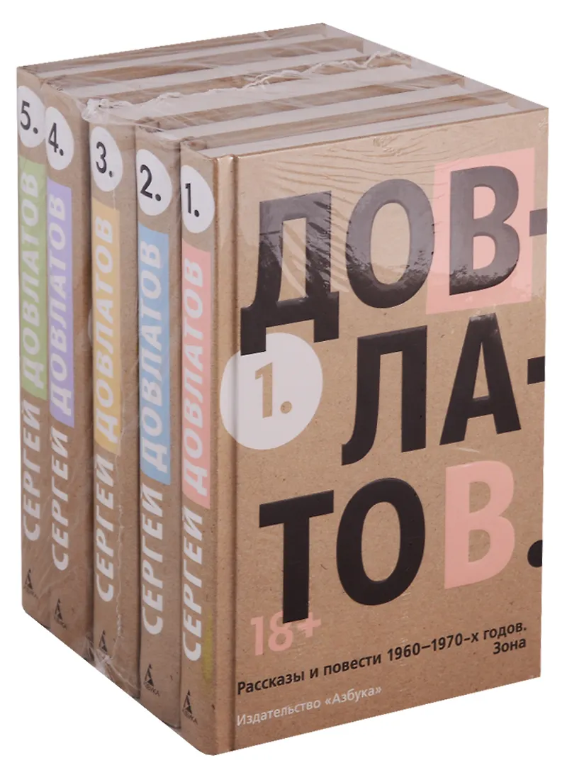 Собрание Сочинений В 5 Томах (Комплект Из 5 Книг) (Сергей Довлатов.