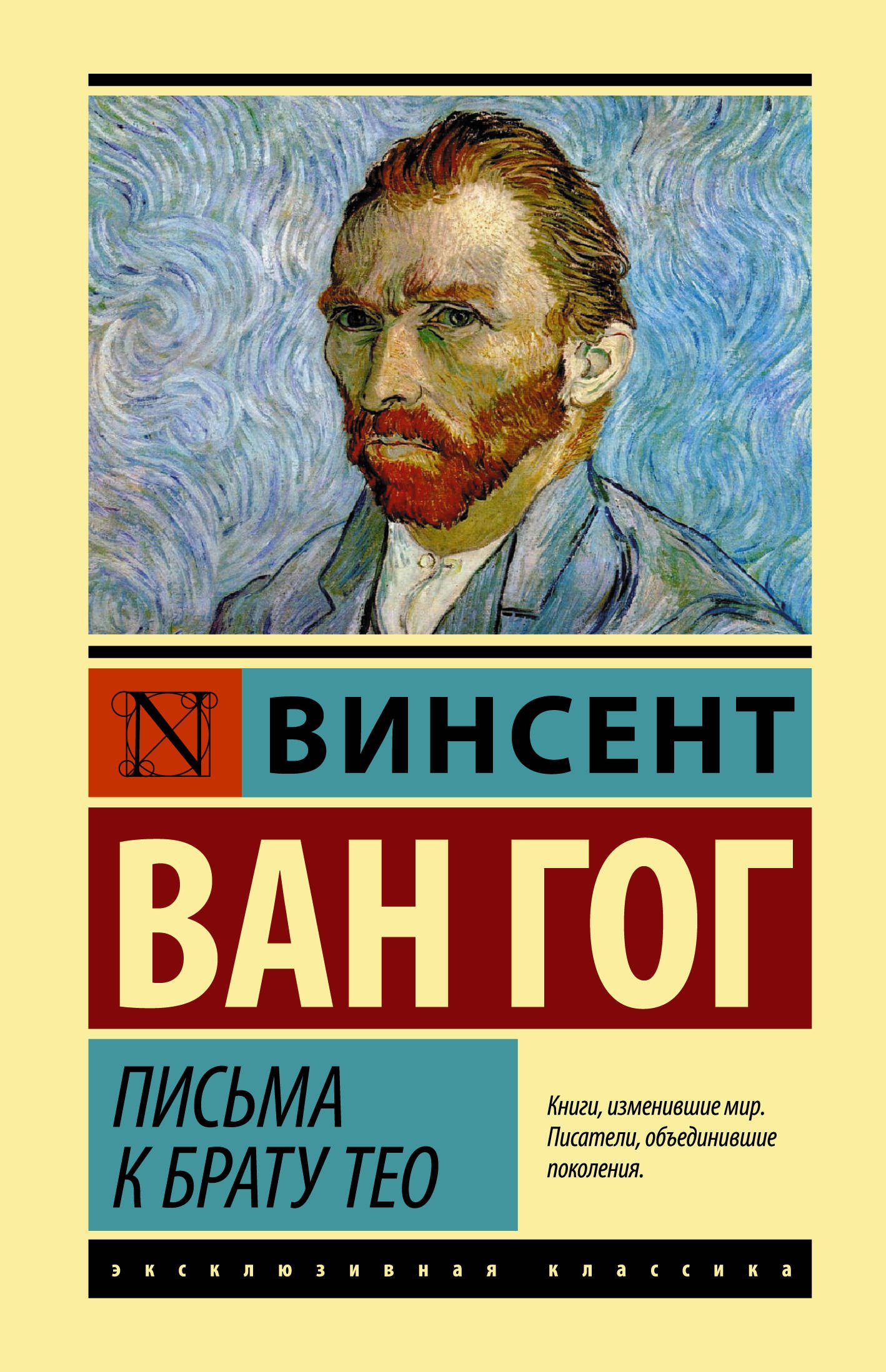 

Письма к брату Тео