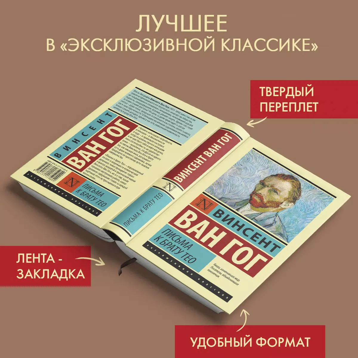 Письма к брату Тео (Винсент Ван Гог) - купить книгу с доставкой в  интернет-магазине «Читай-город». ISBN: 978-5-17-117505-4