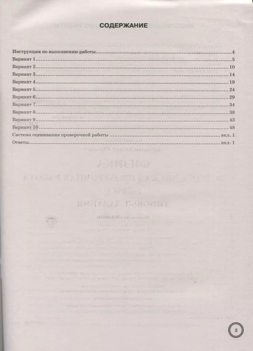 Физика. Всероссийская проверочная работа. 7 класс. Типовые задания. 10  варинатов заданий. Подробные критерии оценивания. Ответы - купить книгу с  доставкой в интернет-магазине «Читай-город». ISBN: 978-5-37-714805-0