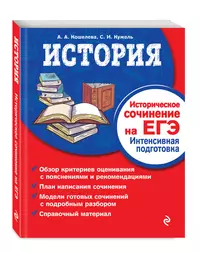 История справочник для подготовки к егэ