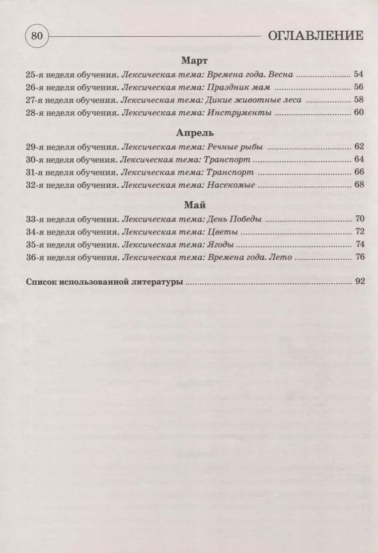 Развиваем связную речь у детей 4-5 лет с ОНР. Планирование работы логопеда  в средней группе (Нелли Арбекова) - купить книгу с доставкой в  интернет-магазине «Читай-город». ISBN: 978-5-91-928835-0