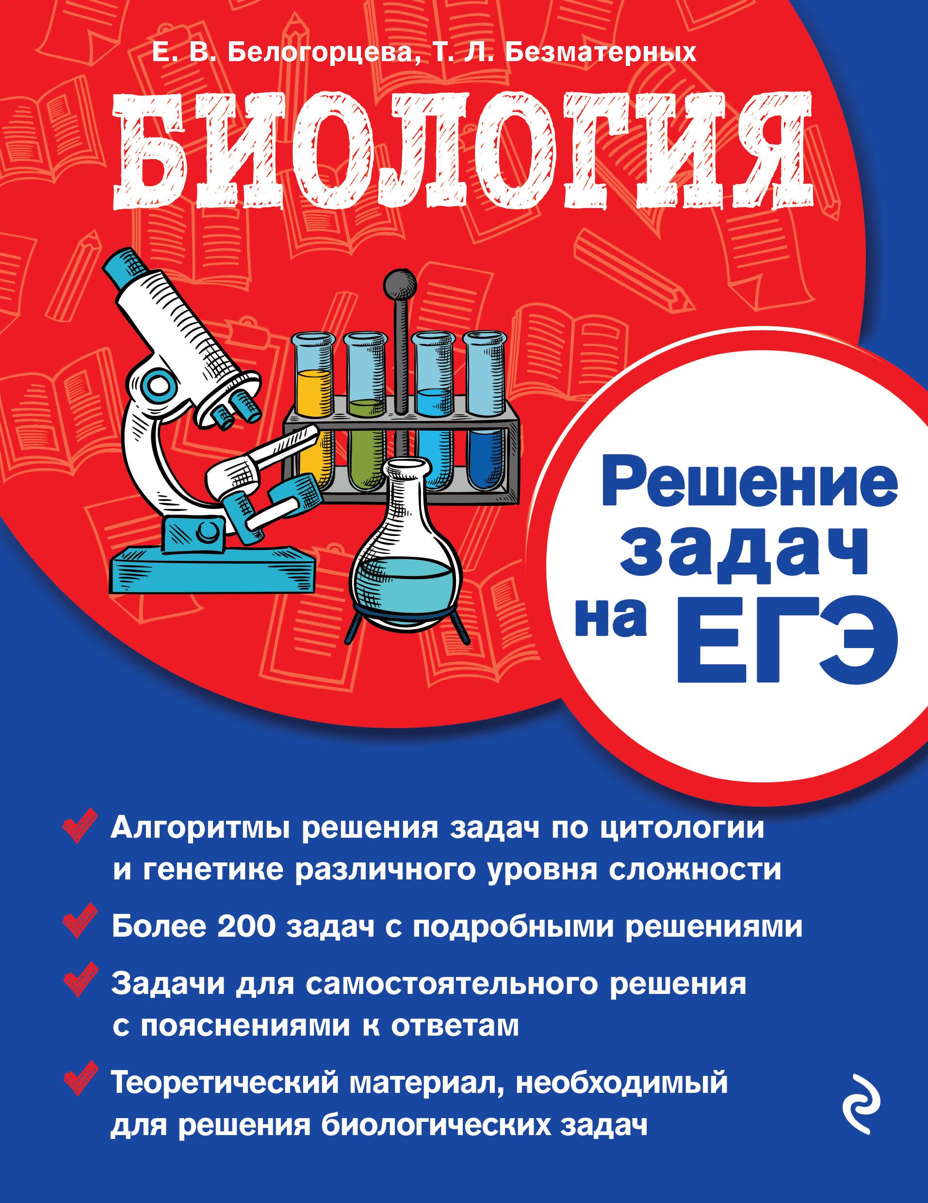 

Биология. Решение задач на ЕГЭ