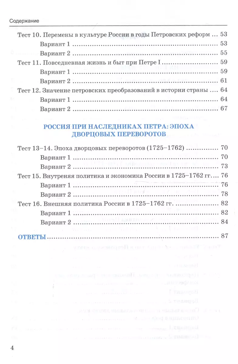 Тесты по истории России. 8 класс. Часть 1 (к уч. Торкунова и др.) (2 изд)  (Светлана Воробьёва) - купить книгу с доставкой в интернет-магазине  «Читай-город».