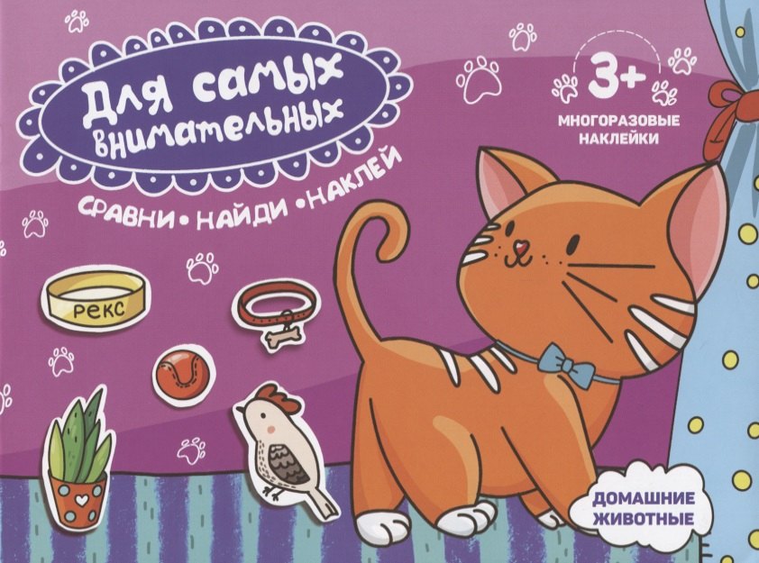 

Домашние животные. Книжка-картинка