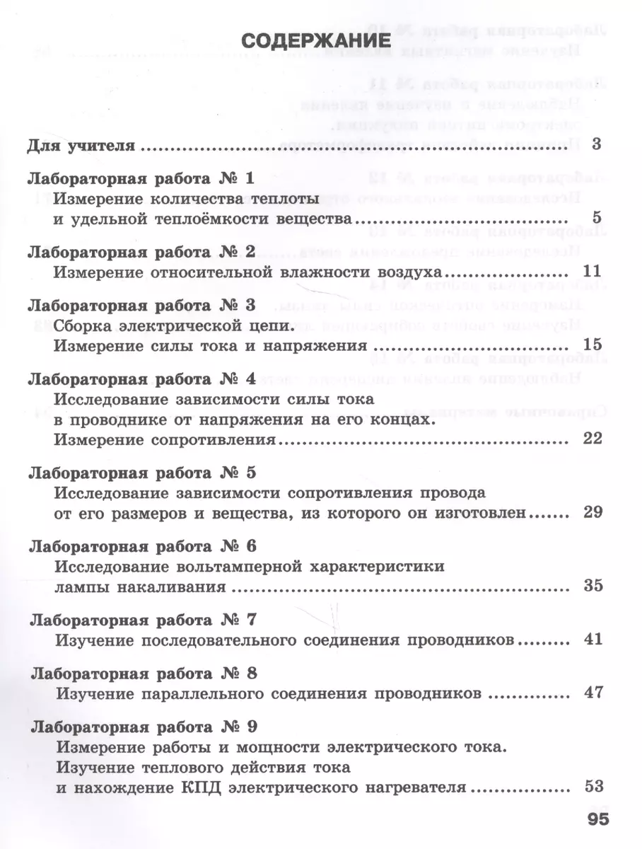 Физика. 8 класс. Тетрадь для лабораторных работ (Лев Генденштейн) - купить  книгу с доставкой в интернет-магазине «Читай-город». ISBN: 978-5-99-634854-1