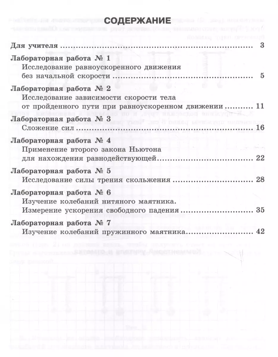 Физика. 9 класс. Тетрадь для лабораторных работ (Лев Генденштейн) - купить  книгу с доставкой в интернет-магазине «Читай-город». ISBN: 978-5-99-634855-8