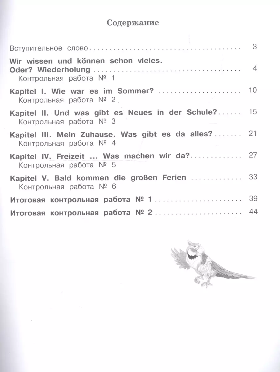 Немецкий язык. Контрольные задания. 4 класс (Ирина Бакирова, Ольга Каплина)  - купить книгу с доставкой в интернет-магазине «Читай-город». ISBN:  978-5-09-071239-2