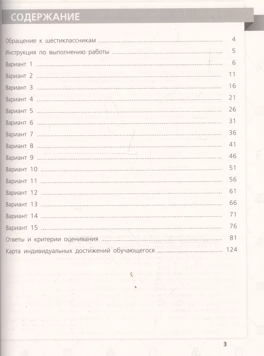 Всероссийские проверочные работы. Русский язык. 6 класс. 15 типовых  вариантов - купить книгу с доставкой в интернет-магазине «Читай-город».  ISBN: 978-5-09-069375-2