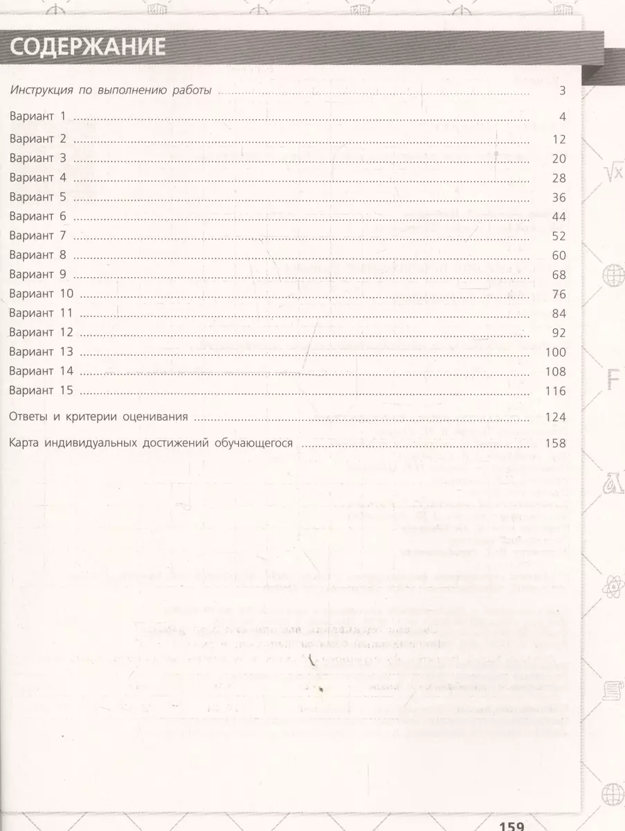 Всероссийские проверочные работы. География. 6 класс. 15 типовых вариантов  (Анатолий Стенин) - купить книгу с доставкой в интернет-магазине  «Читай-город». ISBN: 978-5-09-069824-5