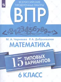 Тестовые материалы для оценки качества обучения. Математика. 6 класс:  учебное пособие (Ирина Гусева, С.А. Пушкин, Н.В. Рыбакова) - купить книгу с  доставкой в интернет-магазине «Читай-город». ISBN: 978-5-00-026171-2