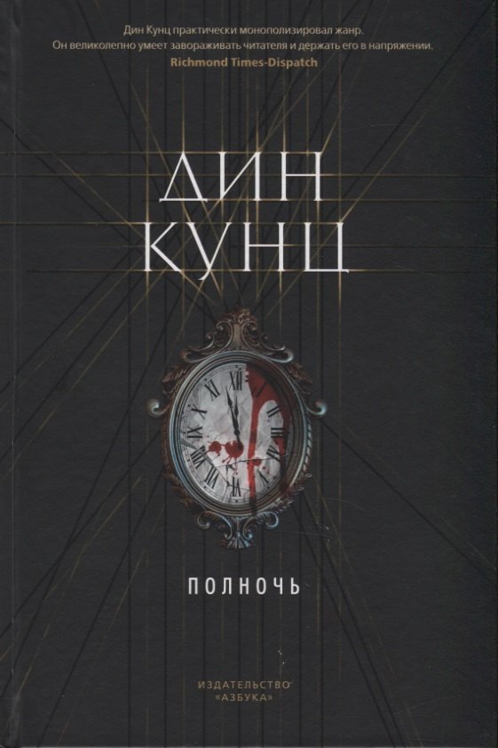 

Полночь
