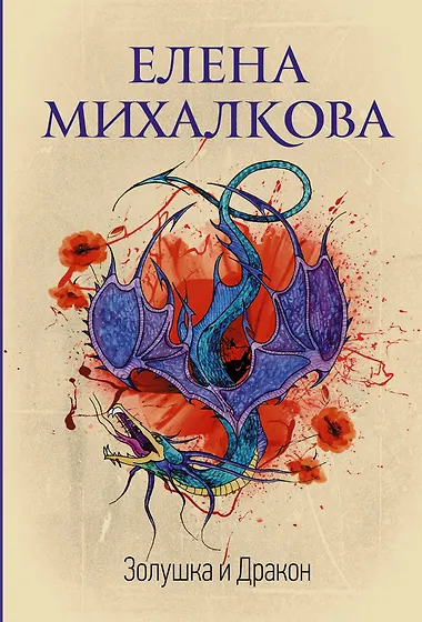 Михалкова Елена Ивановна | Купить книги автора в интернет-магазине ...