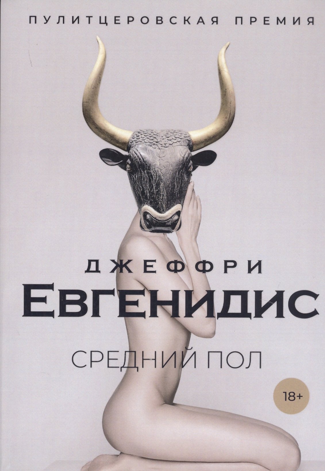 

Средний пол
