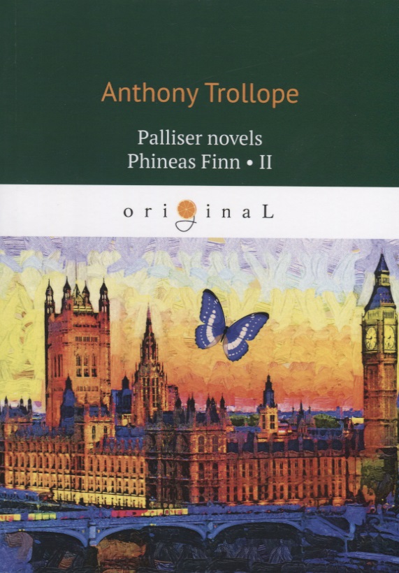 Trollope Anthony Palliser novels. Phineas Finn II trollope anthony castle richmond ii замок ричмонд ii
