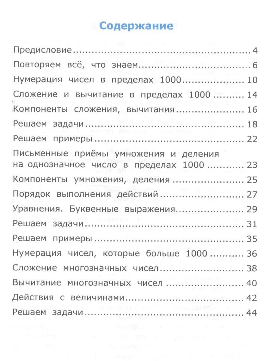 Самостоятельные работы по математике 4 кл. Ч.1 (к уч. Моро) (8 изд) (мУМК)  Самсонова (ФГОС)