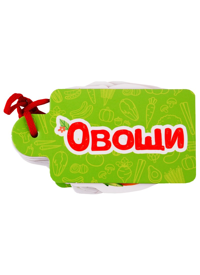 

Овощи