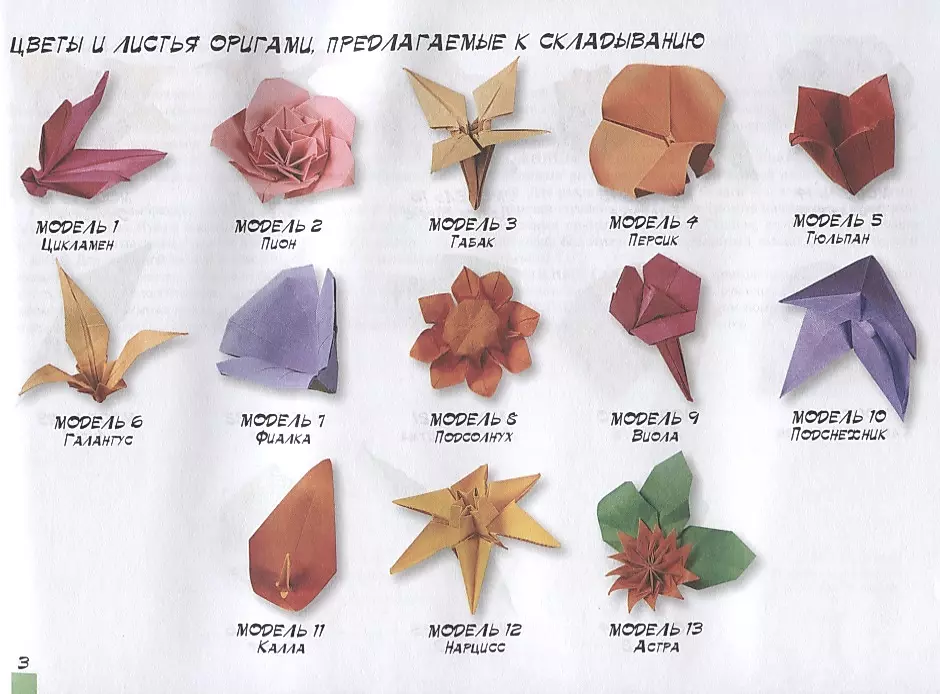 Оригами осенние цветы из бумаги