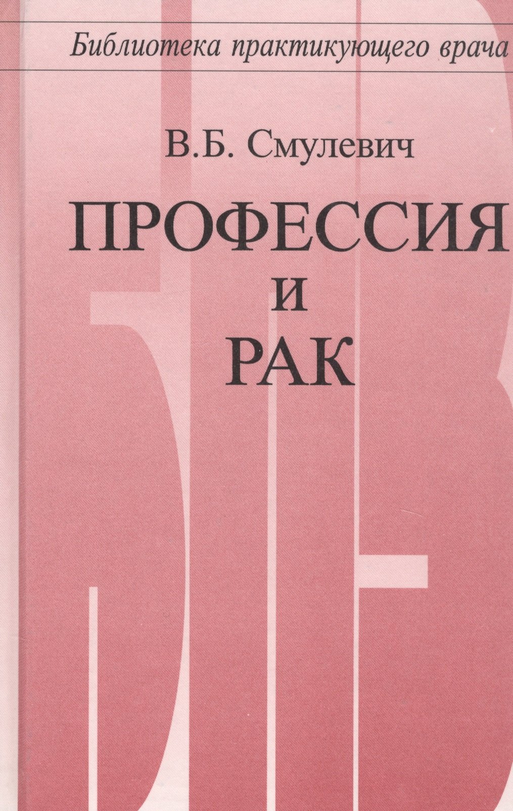 

Профессия и рак