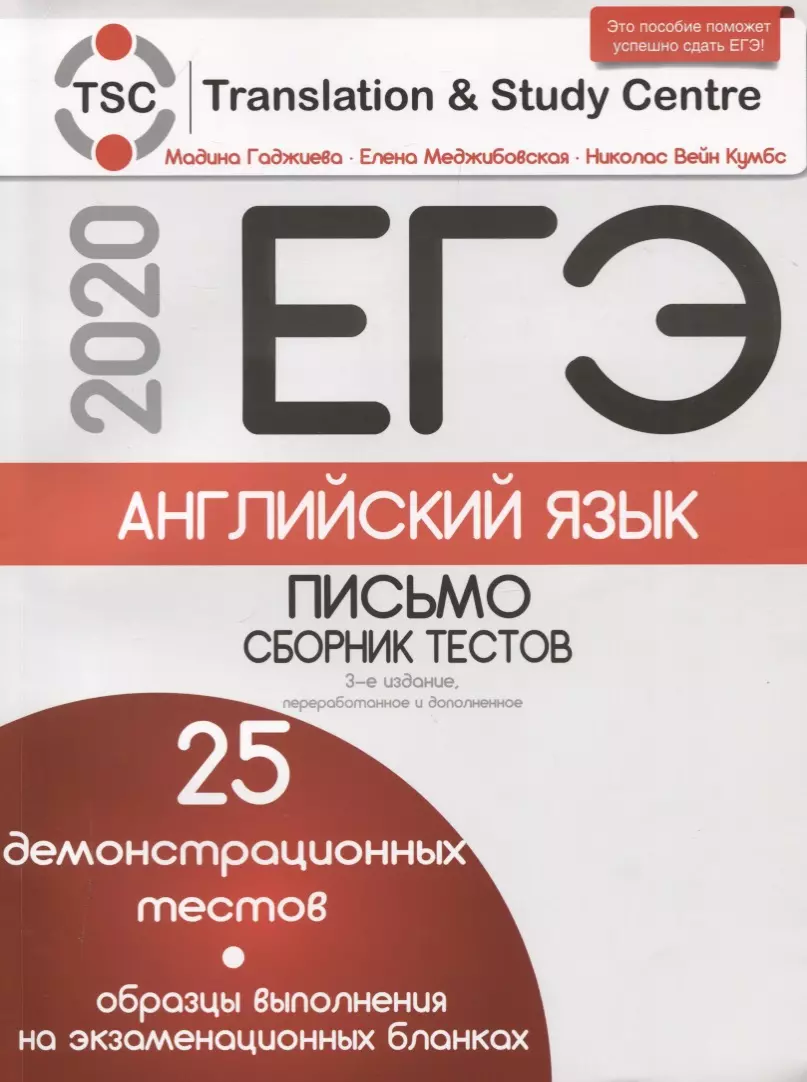 ЕГЭ-2020. Английский язык. Письмо. Сборник тестов - купить книгу с  доставкой в интернет-магазине «Читай-город». ISBN: 978-5-90-687586-0