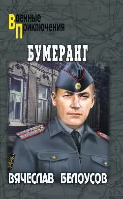 None Бумеранг